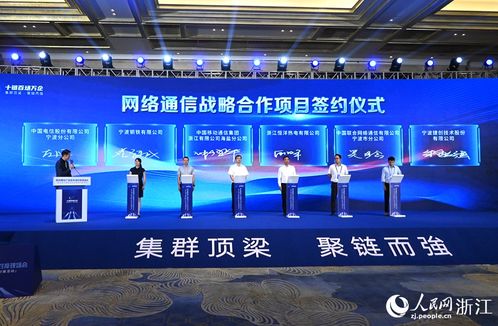 浙江 搶占網絡通信產業發展制高點，塑造數字經濟新優勢